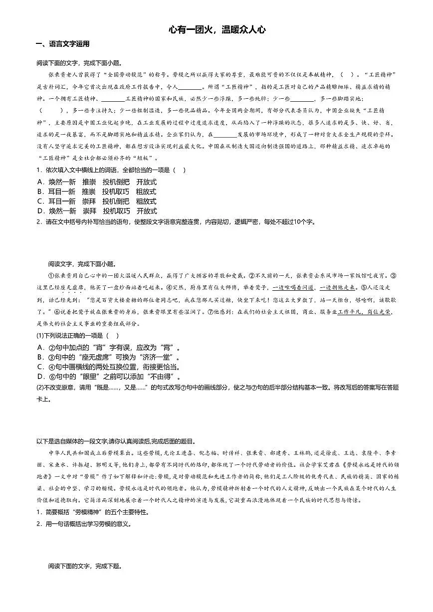 4.2高中语文必修上册第二单元心有一团火,温暖众人心-课后作业及答案第1页