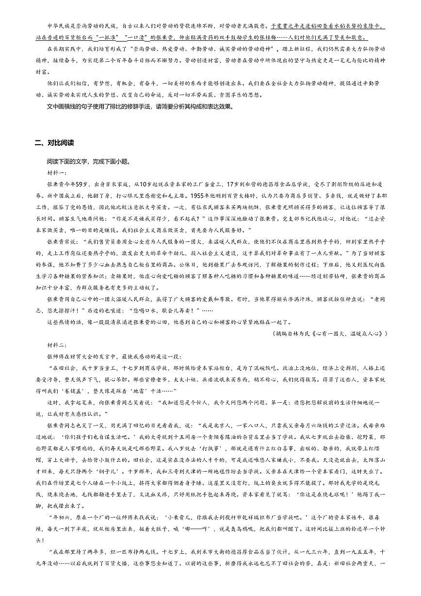 4.2高中语文必修上册第二单元心有一团火,温暖众人心-课后作业及答案第2页