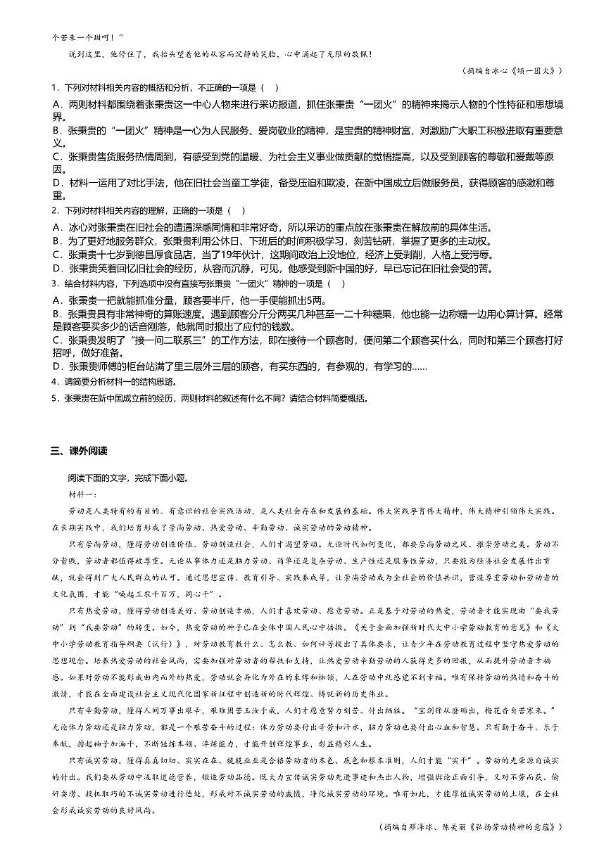 4.2高中语文必修上册第二单元心有一团火,温暖众人心-课后作业及答案第3页