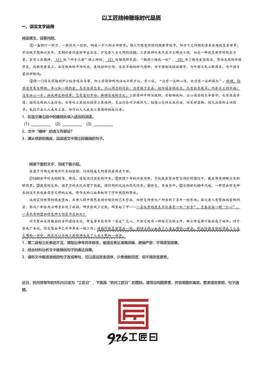 5.高中语文必修上册第二单元以工匠精神雕琢时代品质-课后作业及答案第1页