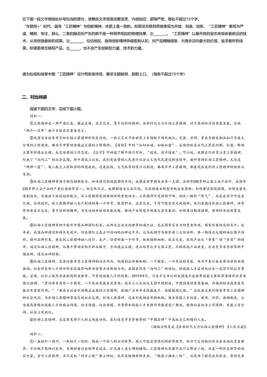 5.高中语文必修上册第二单元以工匠精神雕琢时代品质-课后作业及答案第2页