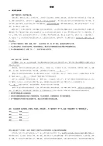 人教统编版必修 上册第二单元6 (芣苢 插秧歌)6.1 芣苢一课一练