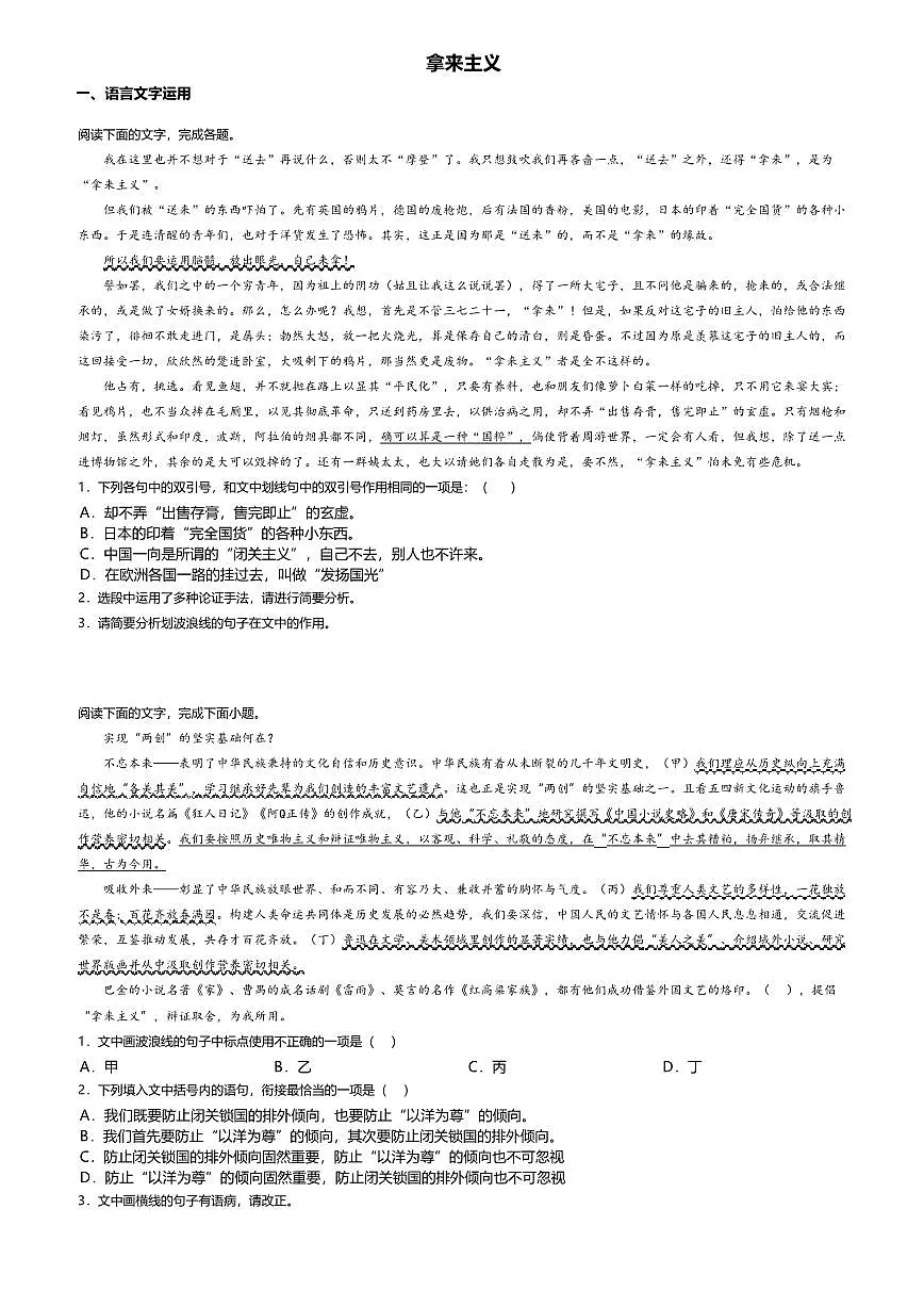 12.高中语文必修上册第六单元拿来主义-课后作业及答案第1页