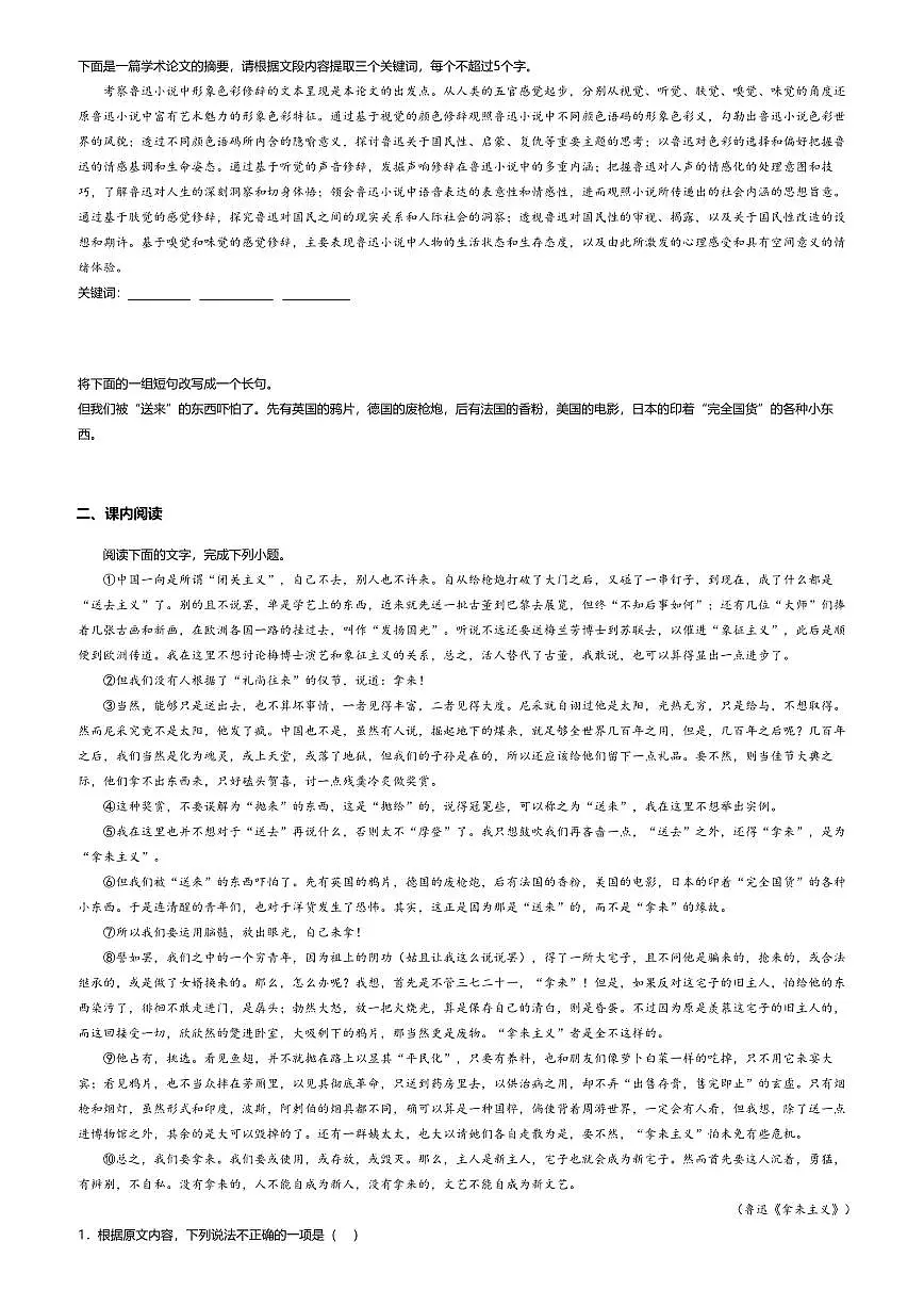 12.高中语文必修上册第六单元拿来主义-课后作业及答案第2页