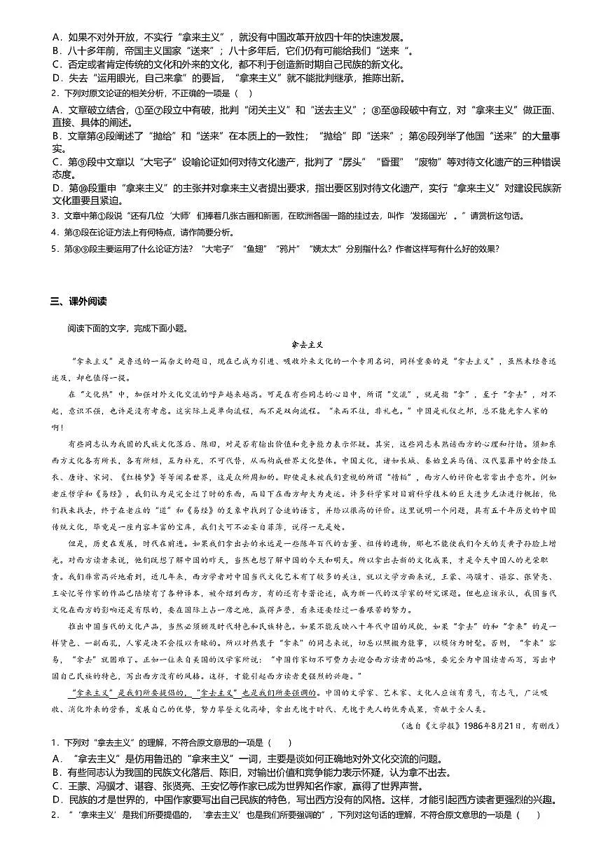 12.高中语文必修上册第六单元拿来主义-课后作业及答案第3页