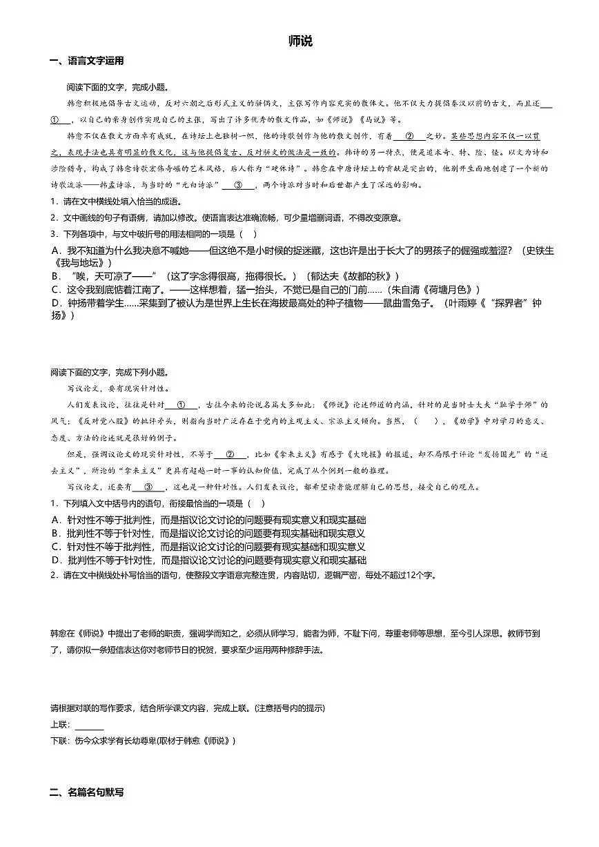 10.2高中语文必修上册第六单元师说-课后作业及答案第1页