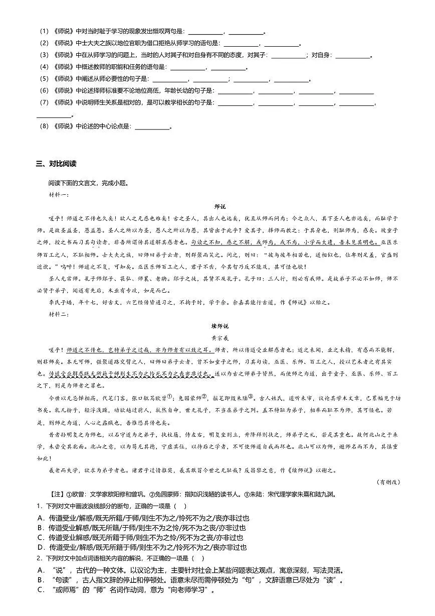 10.2高中语文必修上册第六单元师说-课后作业及答案第2页
