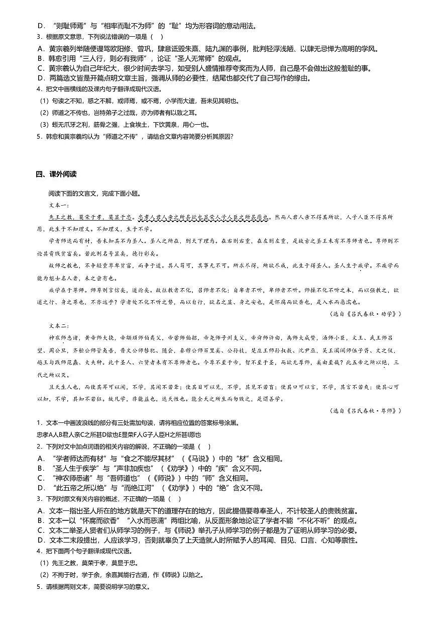 10.2高中语文必修上册第六单元师说-课后作业及答案第3页