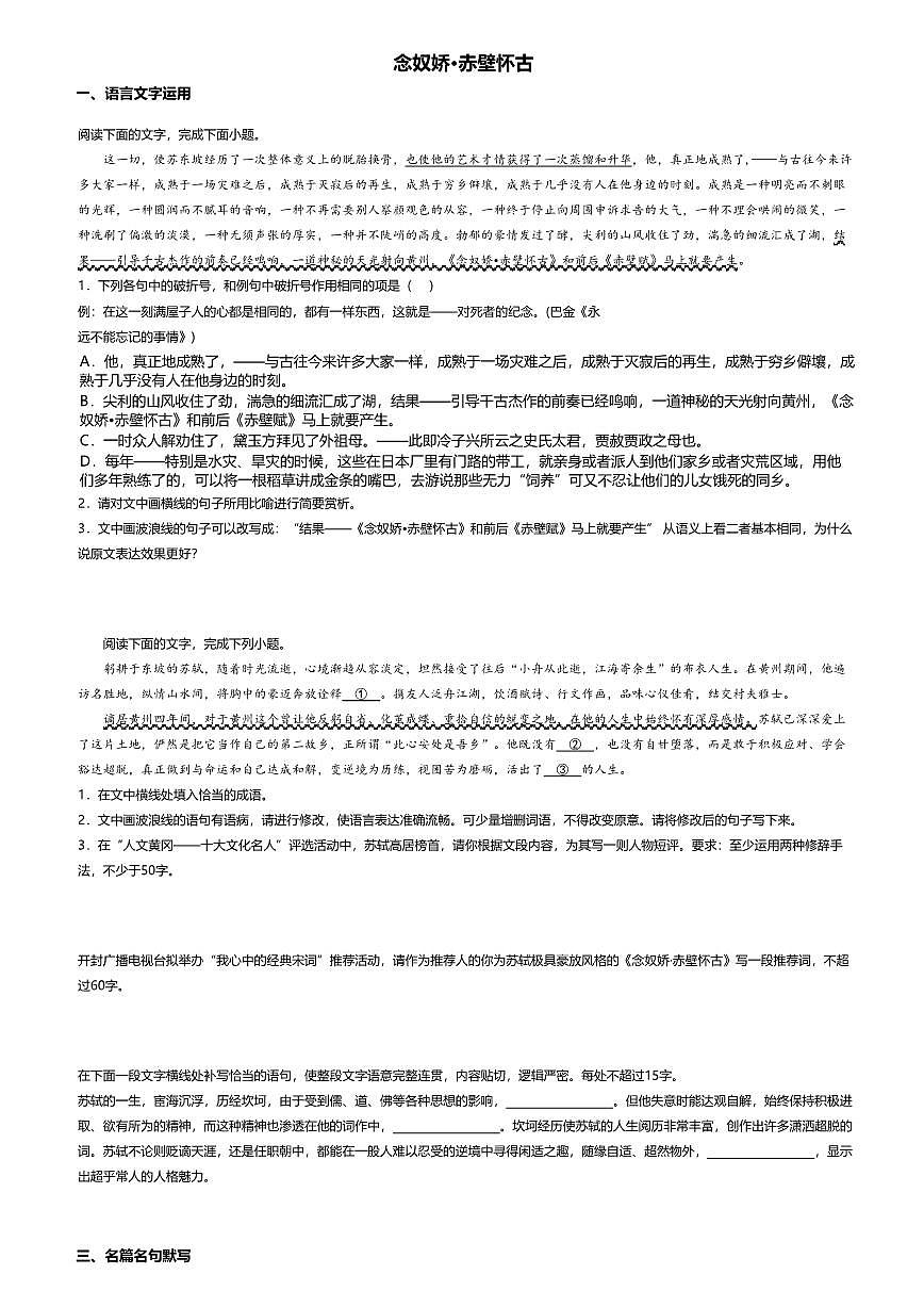 9.1高中语文必修上册第三单元念奴娇·赤壁怀古-课后作业及答案第1页