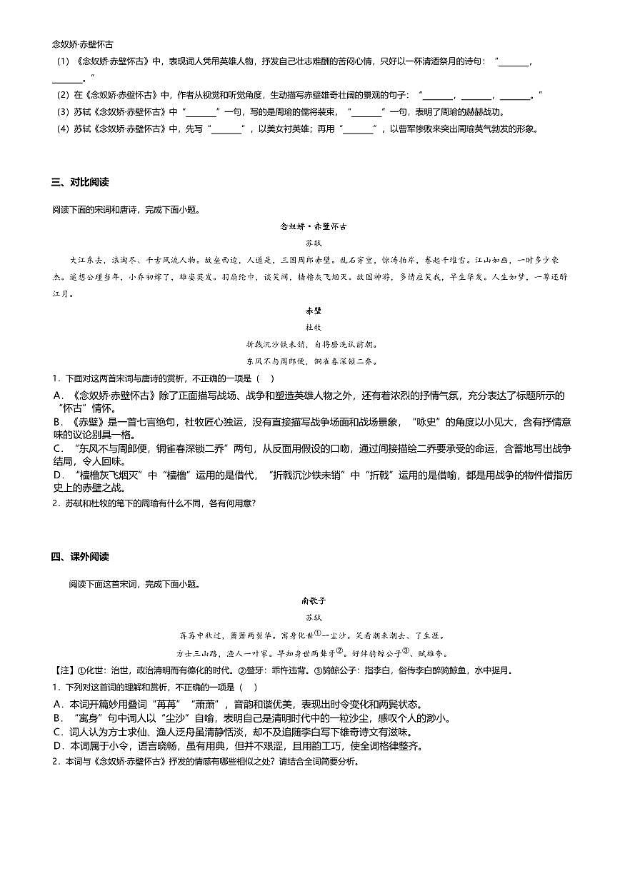 9.1高中语文必修上册第三单元念奴娇·赤壁怀古-课后作业及答案第2页