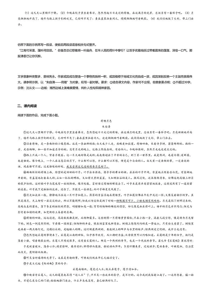 14.2高中语文必修上册第七单元荷塘月色-课后作业及答案第2页