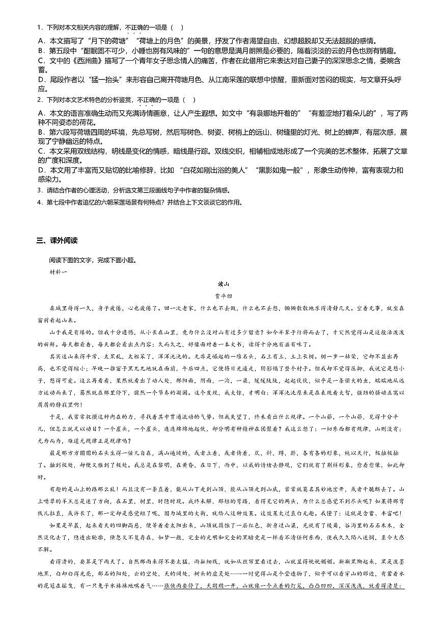 14.2高中语文必修上册第七单元荷塘月色-课后作业及答案第3页