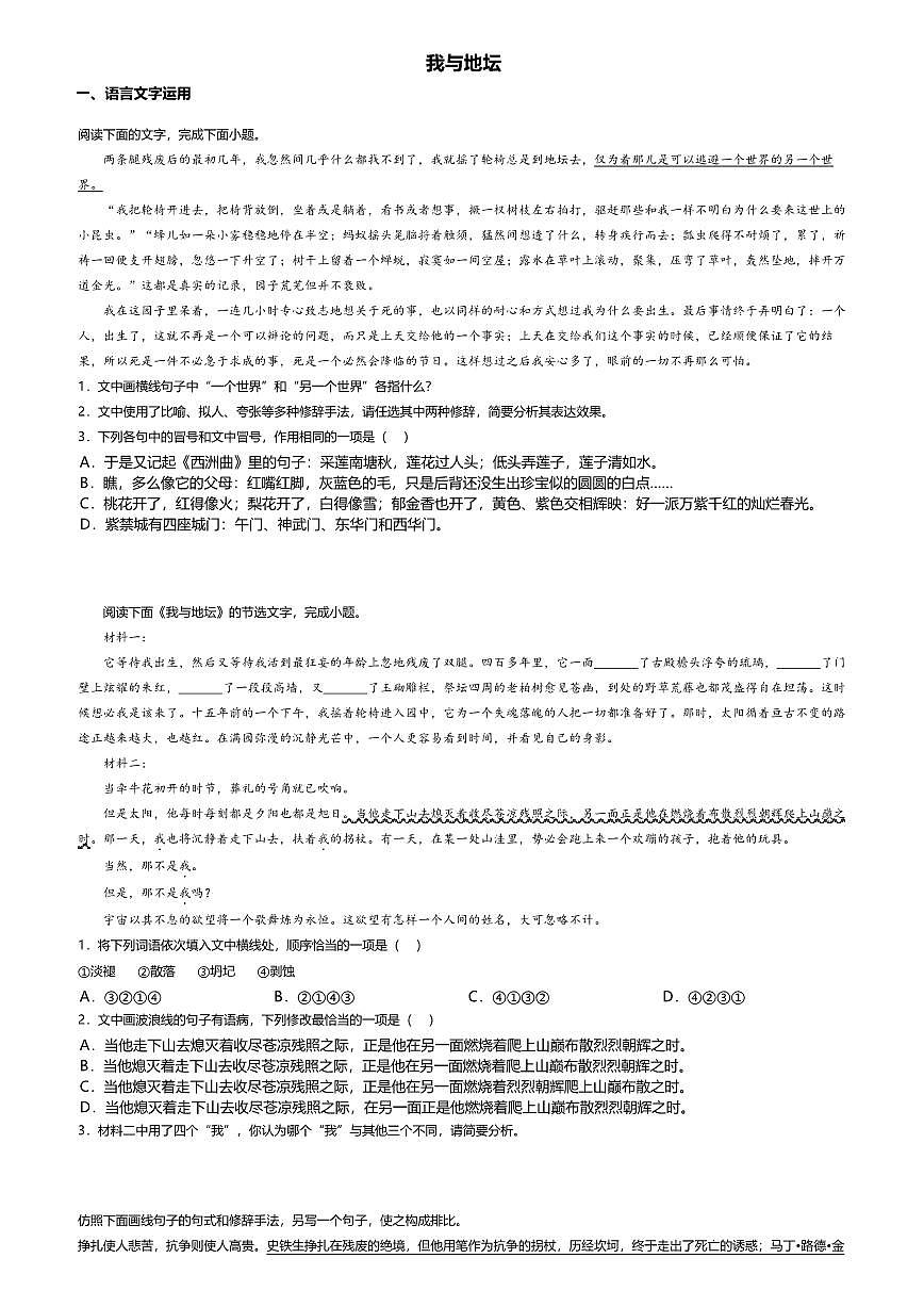 15.高中语文必修上册第七单元我与地坛-课后作业及答案第1页