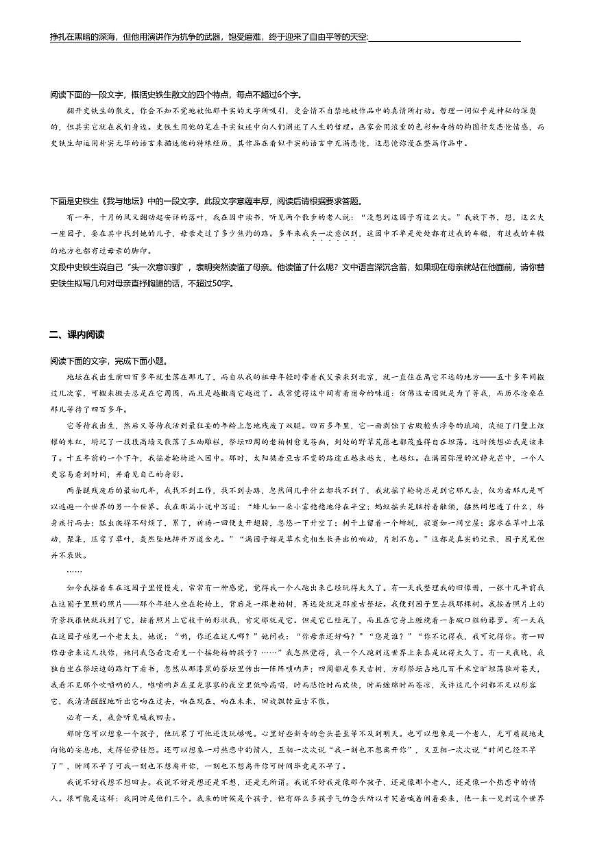 15.高中语文必修上册第七单元我与地坛-课后作业及答案第2页