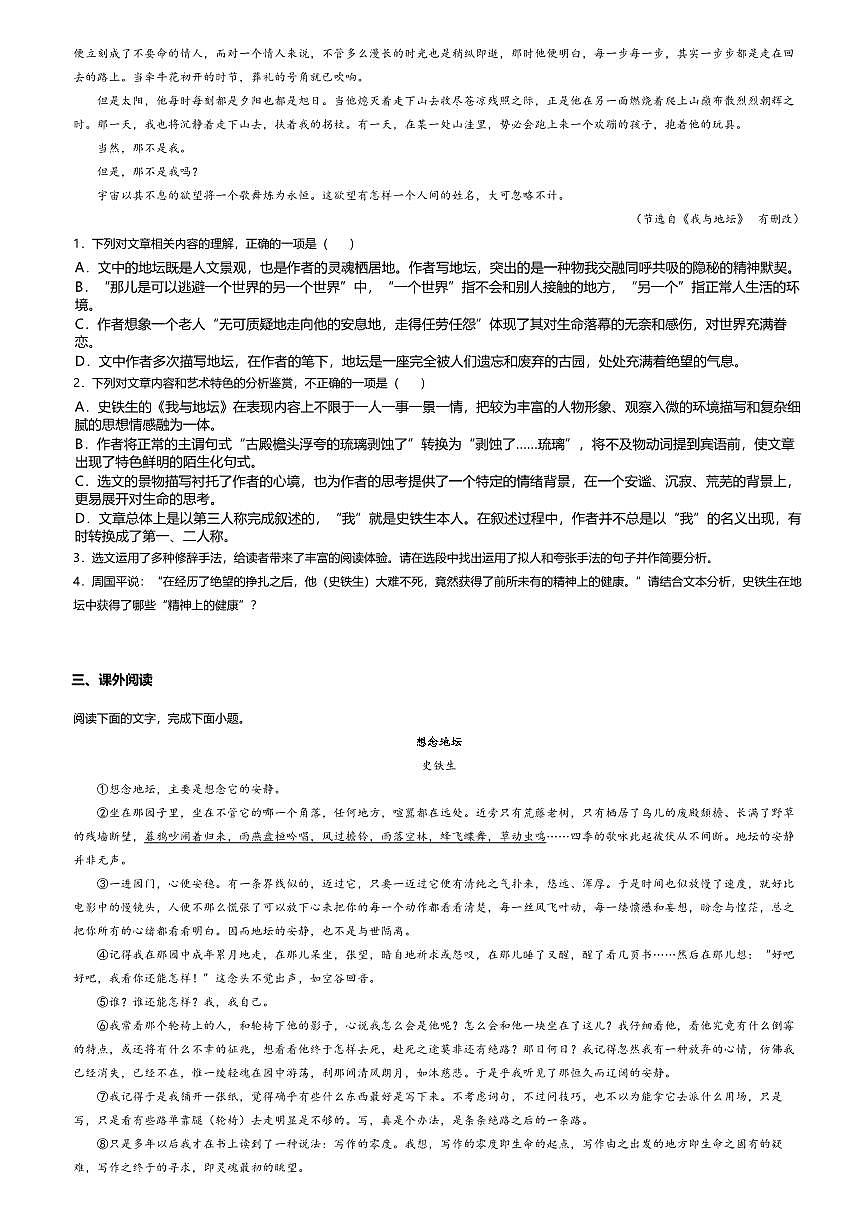 15.高中语文必修上册第七单元我与地坛-课后作业及答案第3页