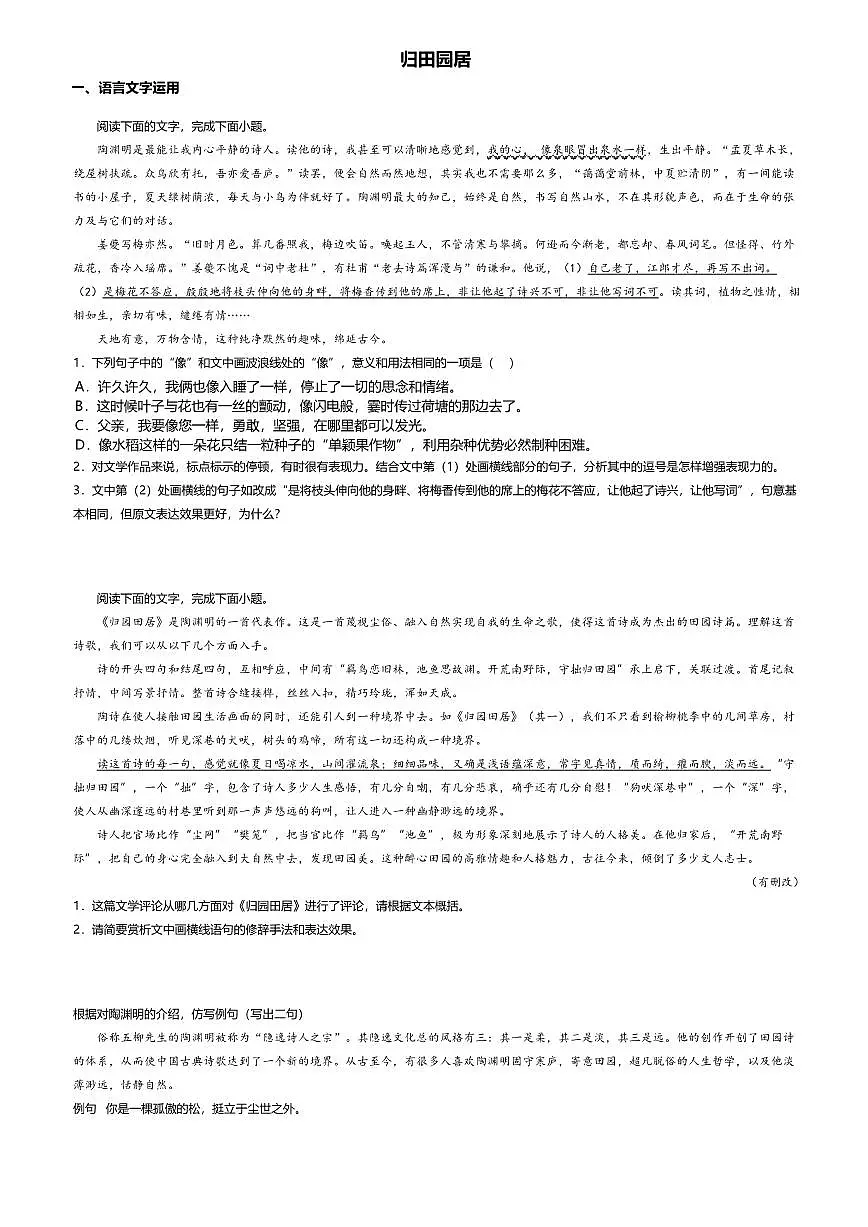 7.2高中语文必修上册第三单元归田园居-课后作业及答案第1页