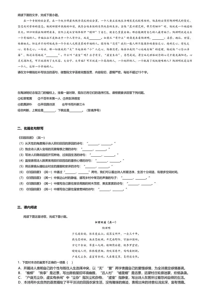 7.2高中语文必修上册第三单元归田园居-课后作业及答案第2页