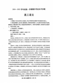 2025届山东省烟台市高三11月期中学诊断检测-语文试卷（含答案）