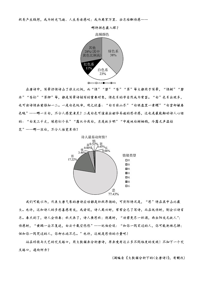 2025届贵州省铜仁市高三三模(4月模拟检测)语文试题(原卷版+解析版)第3页