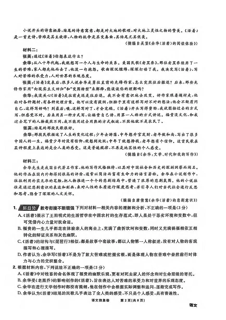 语文丨2025届东北地区高考名师名校联席命制信息卷语文试卷及答案第2页