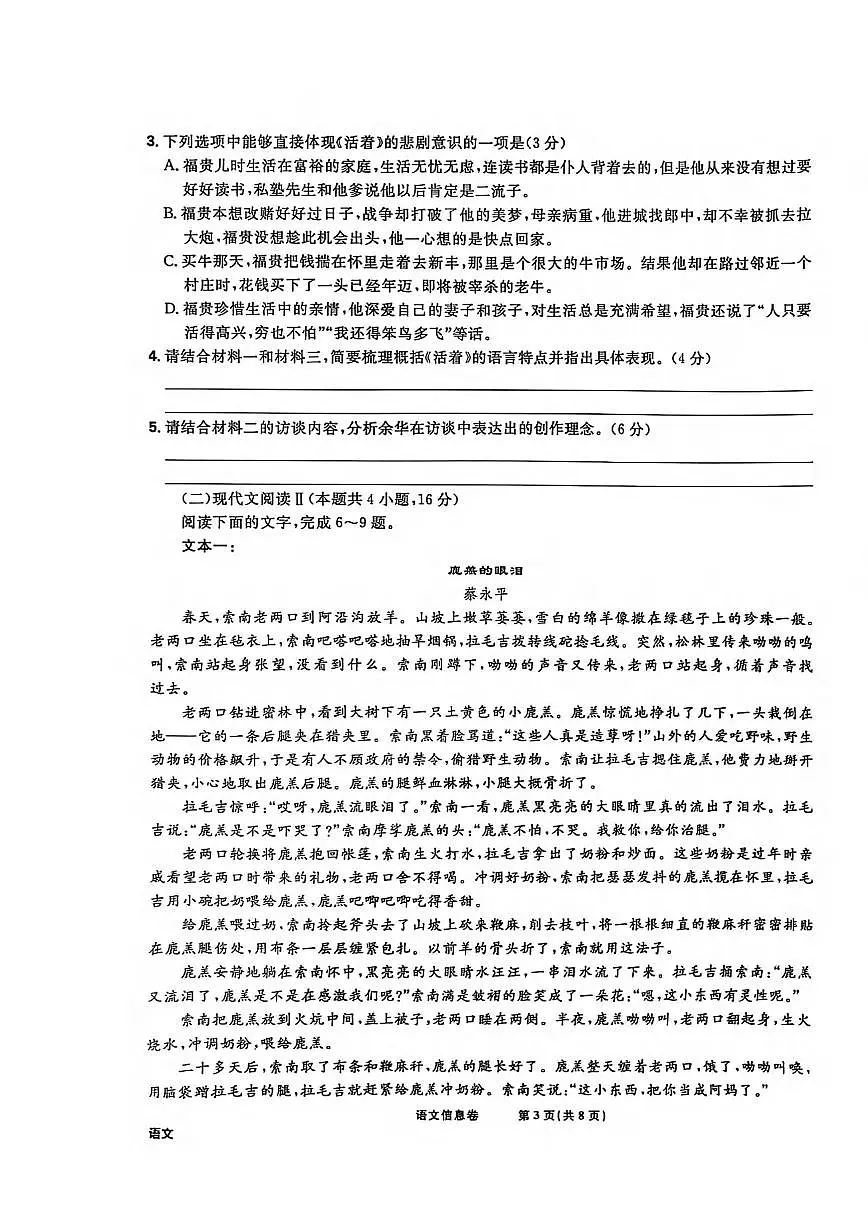 语文丨2025届东北地区高考名师名校联席命制信息卷语文试卷及答案第3页