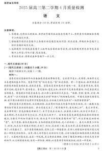 安徽师范大学附属中学2025届下学期4月质量检测试题 语文 PDF版含解析