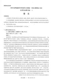 2025届普通高校招生全国统一考试高考信息联考卷(一）语文试卷（含答案）