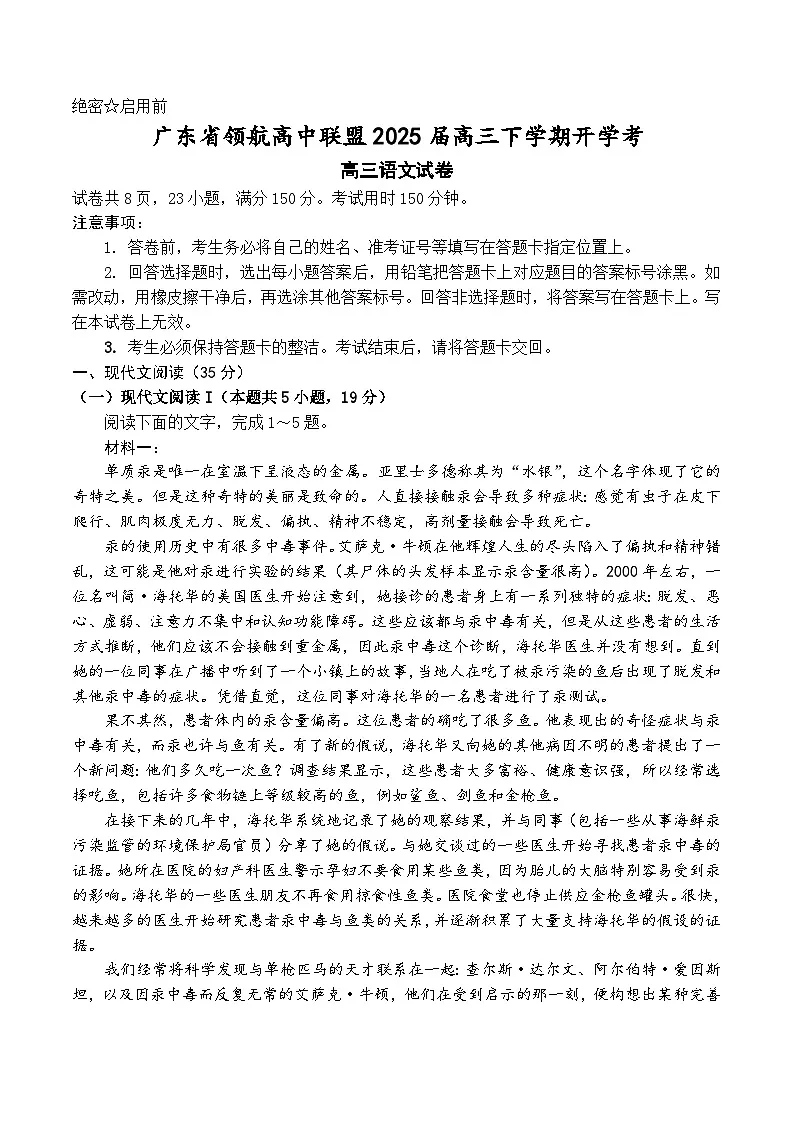 广东省领航高中联盟2025届高三下学期开学考语文试卷(含答案)第1页