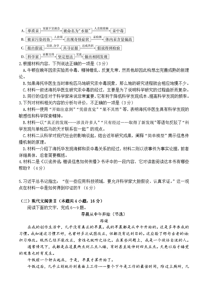 广东省领航高中联盟2025届高三下学期开学考语文试卷(含答案)第3页