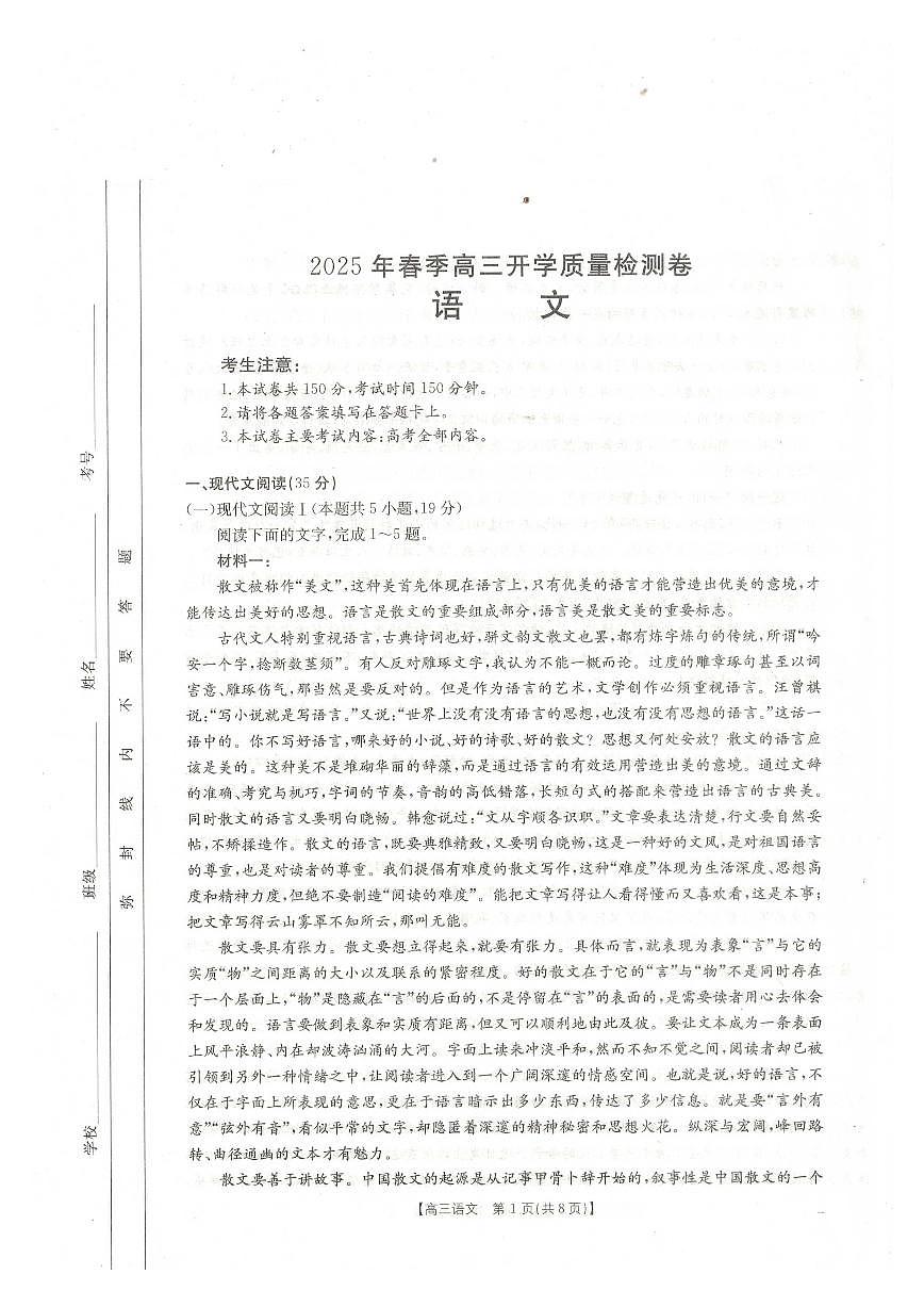 广西桂林市2024-2025学年高三下学期开学质量检测语文试卷(含答案)第1页