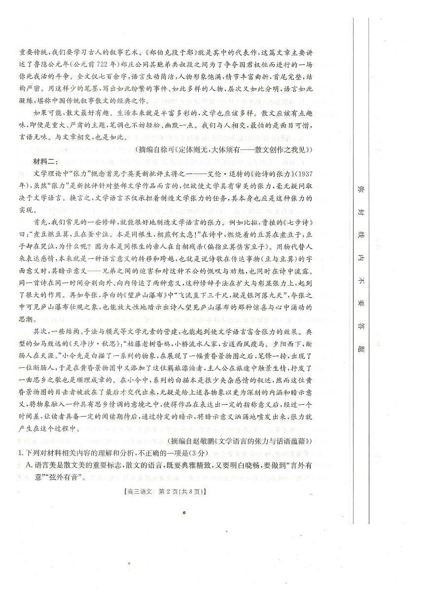 广西桂林市2024-2025学年高三下学期开学质量检测语文试卷(含答案)第2页