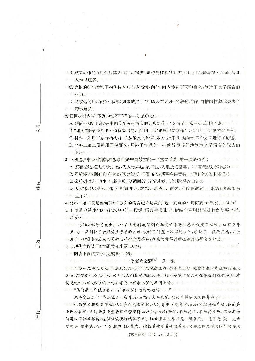 广西桂林市2024-2025学年高三下学期开学质量检测语文试卷(含答案)第3页