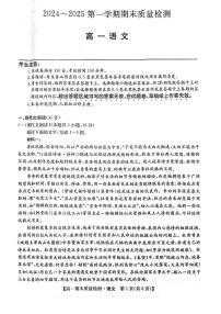 陕西省榆林市八校联考2024-2025学年高一上学期1月期末考试 语文试卷(含答案)