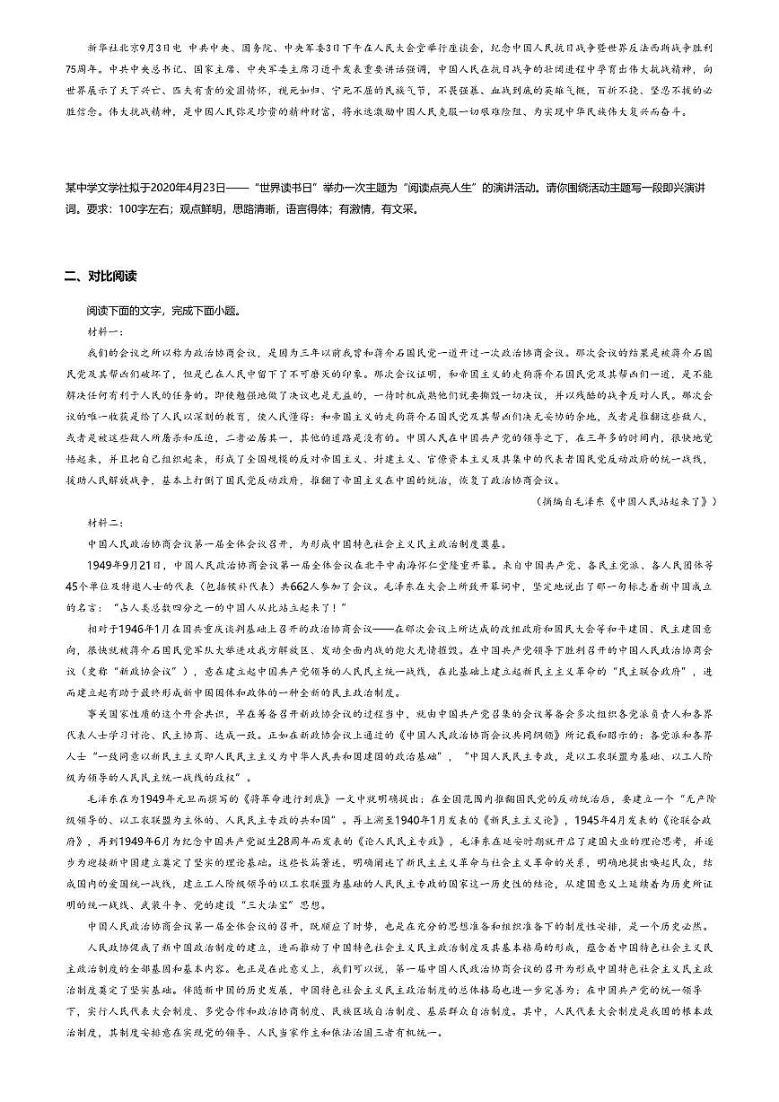 1.高中语文选择性必修上册第一单元中国人民站起来了-课后作业及答案第2页