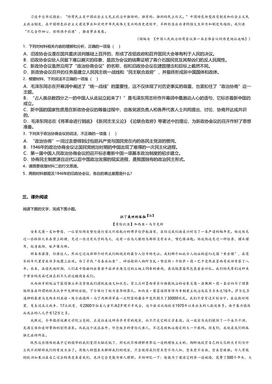 1.高中语文选择性必修上册第一单元中国人民站起来了-课后作业及答案第3页