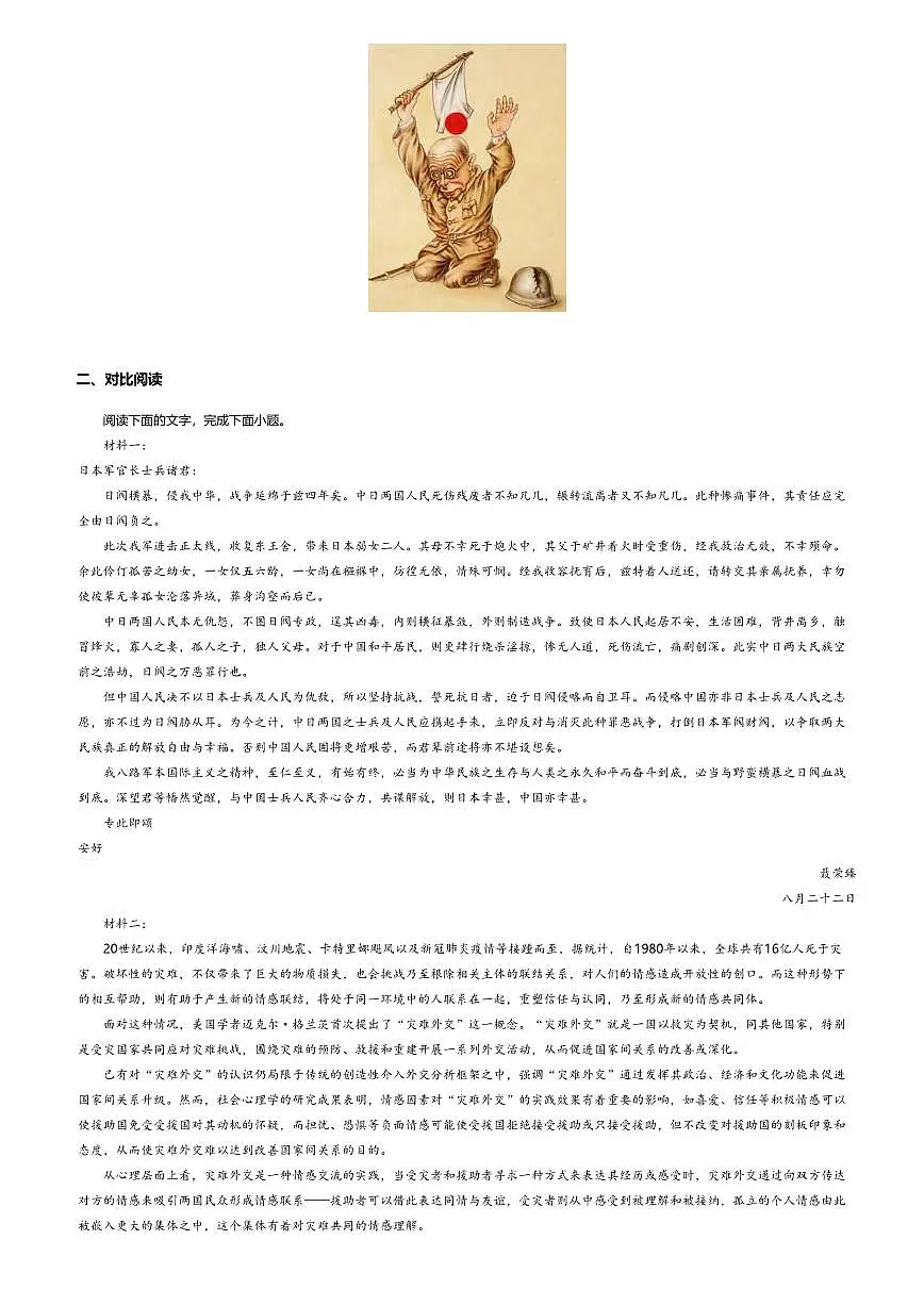 2.2高中语文选择性必修上册第一单元大战中的插曲-课后作业及答案第2页