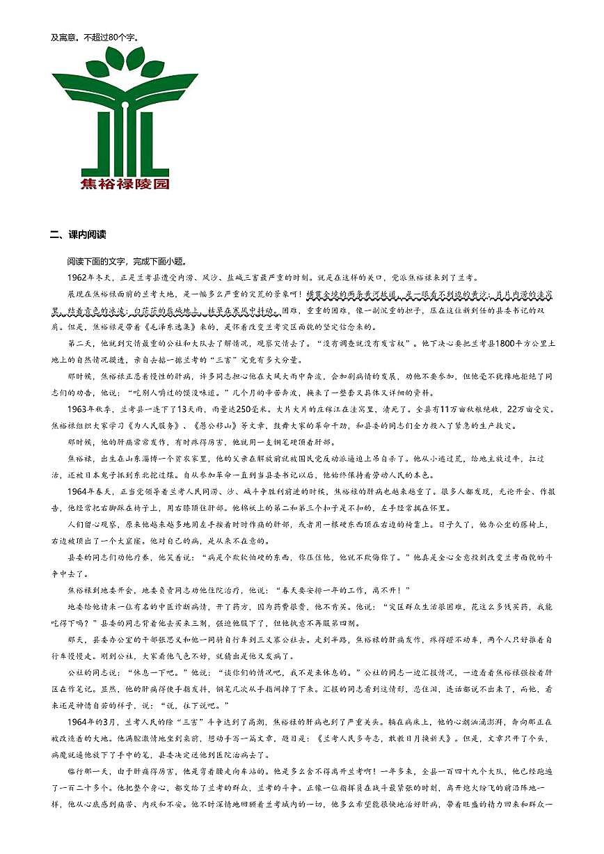 3.2高中语文选择性必修上册第一单元县委书记的榜样——焦裕禄-课后作业及答案第2页
