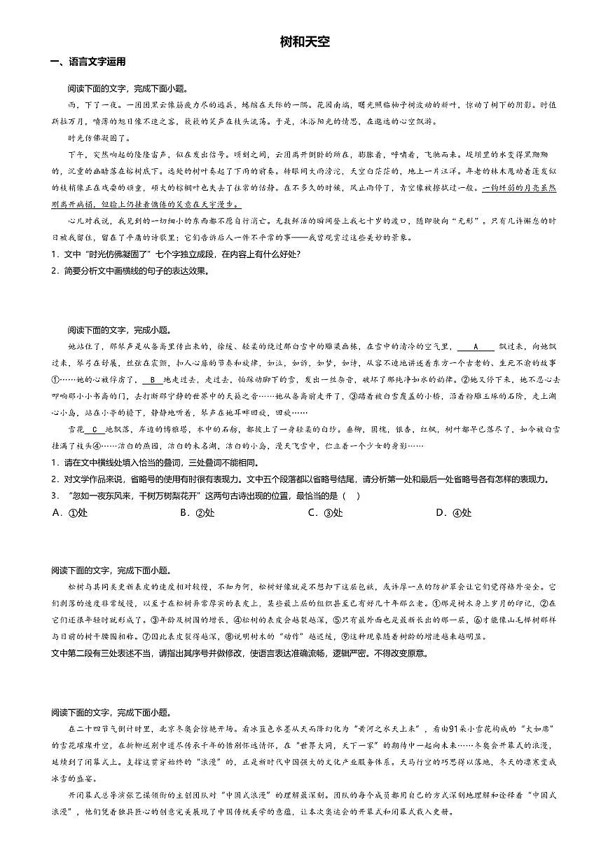 13.4高中语文选择性必修中册第四单元树和天空-课后作业及答案第1页