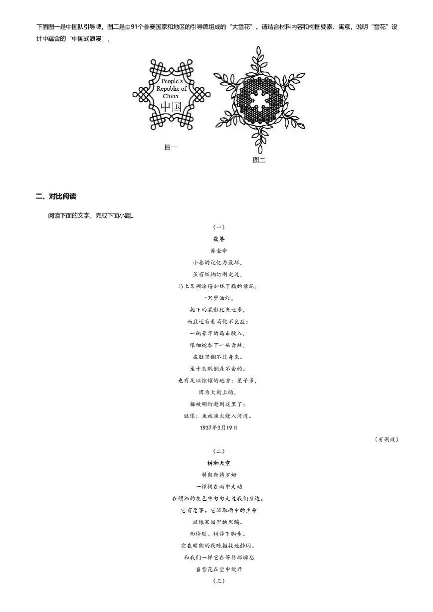 13.4高中语文选择性必修中册第四单元树和天空-课后作业及答案第2页