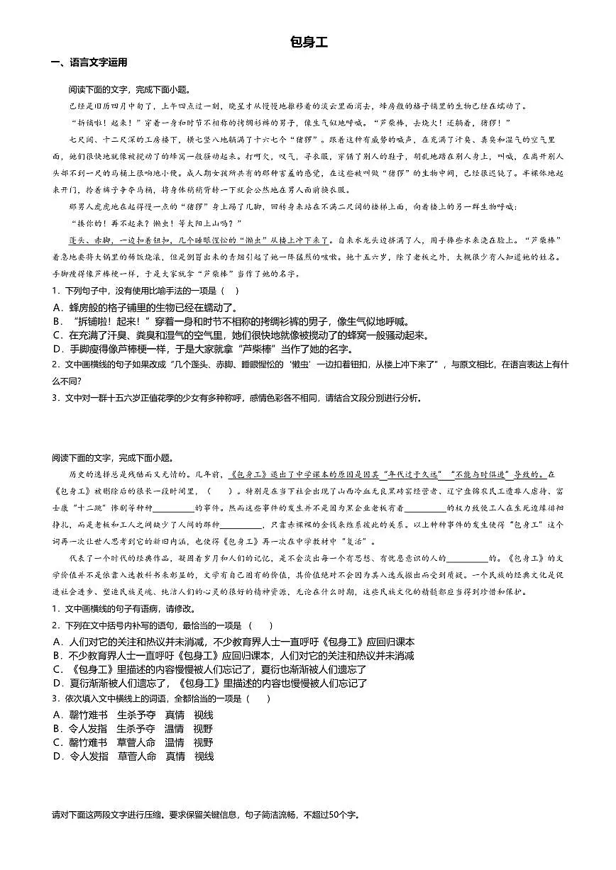 7.高中语文选择性必修中册第二单元包身工-课后作业及答案第1页