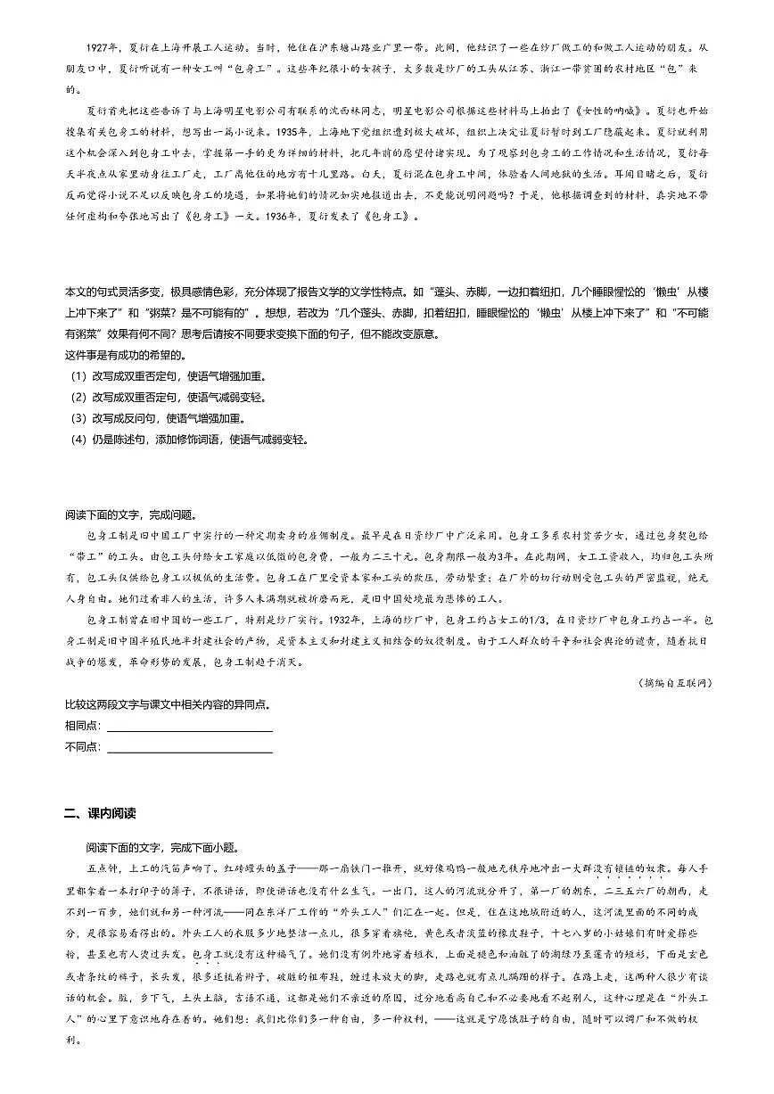 7.高中语文选择性必修中册第二单元包身工-课后作业及答案第2页
