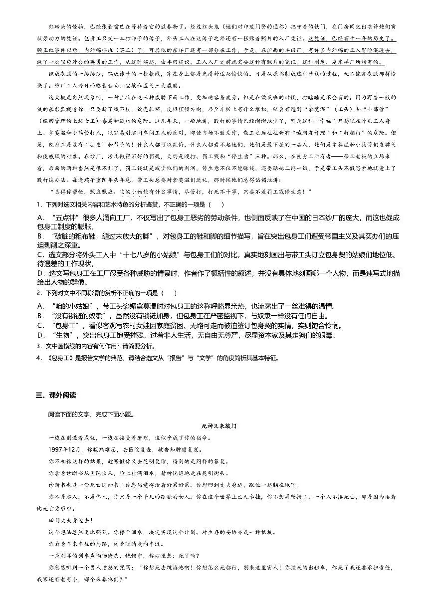 7.高中语文选择性必修中册第二单元包身工-课后作业及答案第3页