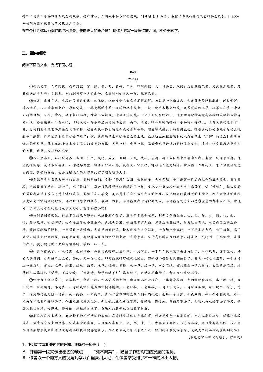 7.2高中语文选择性必修下册第二单元秦腔-课后作业及答案第2页