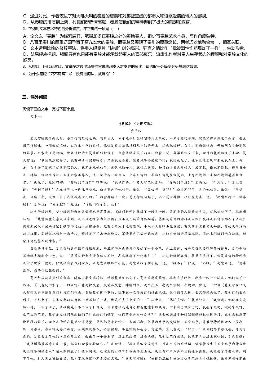 7.2高中语文选择性必修下册第二单元秦腔-课后作业及答案第3页