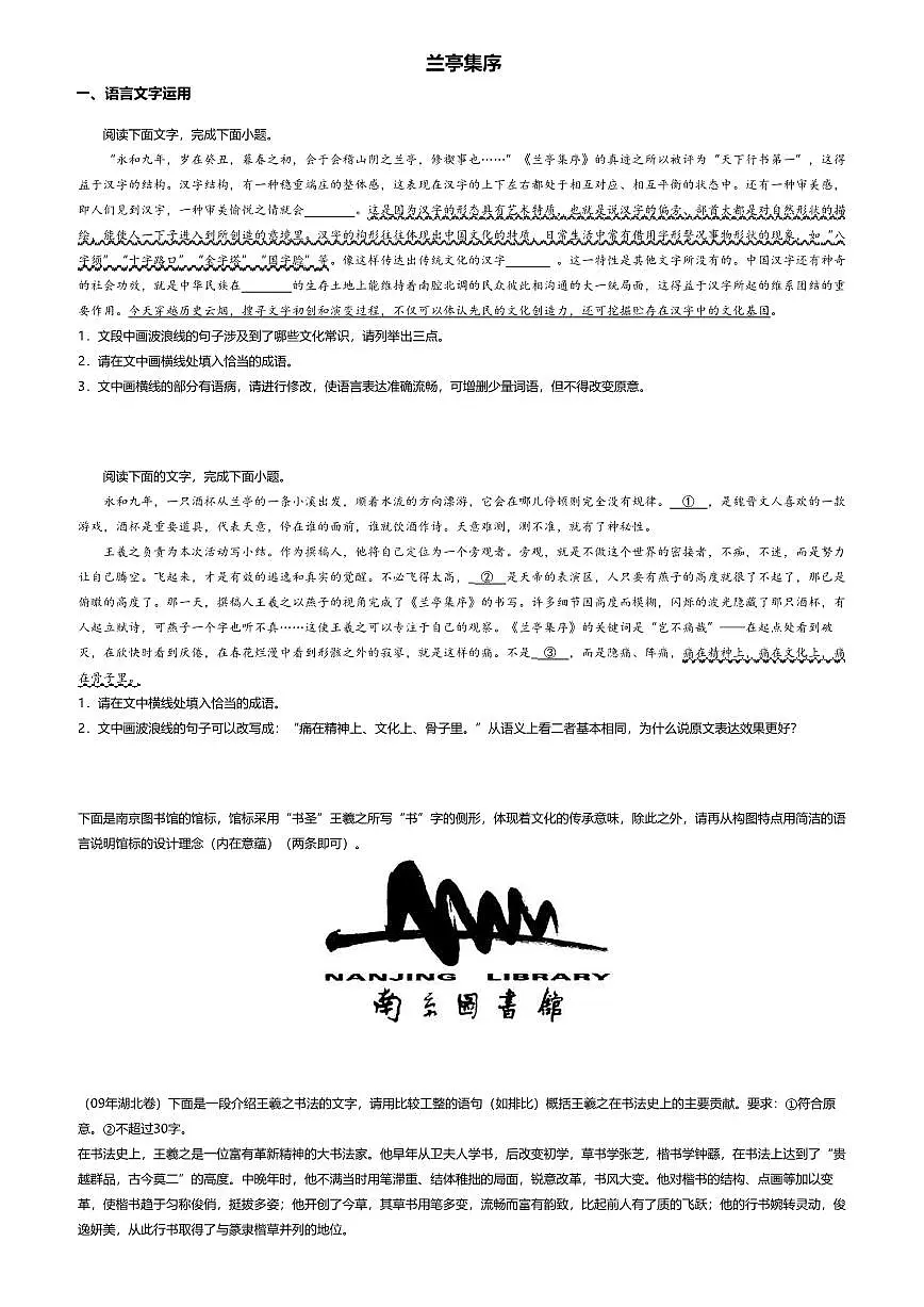 10.1高中语文选择性必修下册第三单元兰亭集序-课后作业及答案第1页