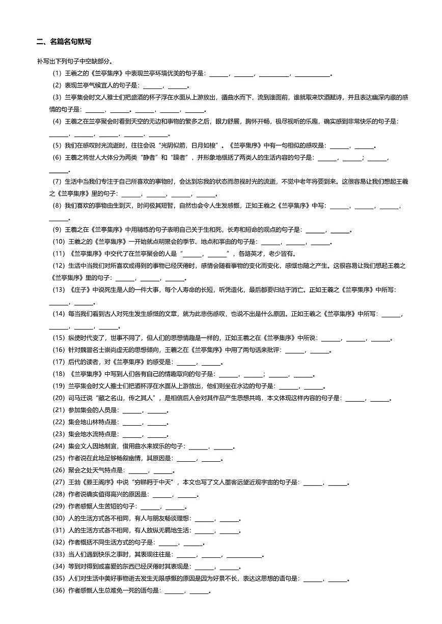 10.1高中语文选择性必修下册第三单元兰亭集序-课后作业及答案第2页