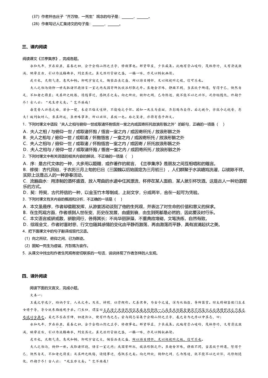10.1高中语文选择性必修下册第三单元兰亭集序-课后作业及答案第3页