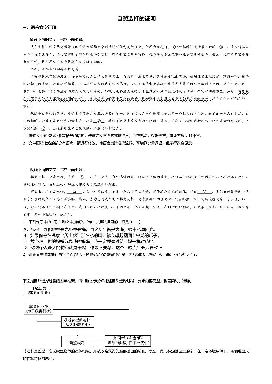 13.1高中语文选择性必修下册第四单元自然选择的证明-课后作业及答案第1页