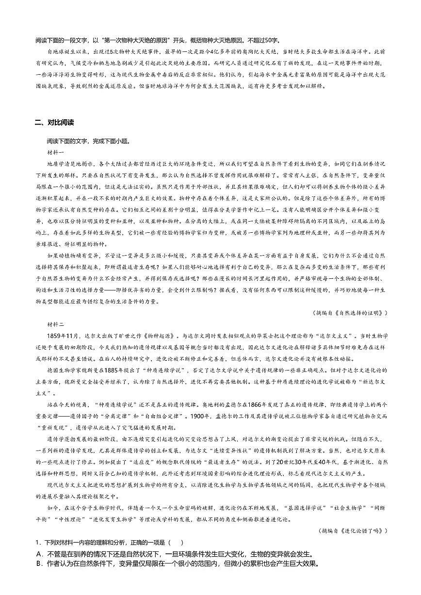 13.1高中语文选择性必修下册第四单元自然选择的证明-课后作业及答案第2页