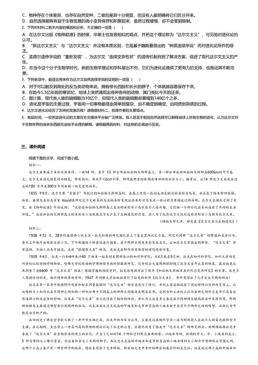 13.1高中语文选择性必修下册第四单元自然选择的证明-课后作业及答案第3页